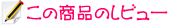 ジレット 5+1  フュージョン   専用替刃 　8個入り　　【クイックポスト便なら送料無料！】 (17)のレビュー